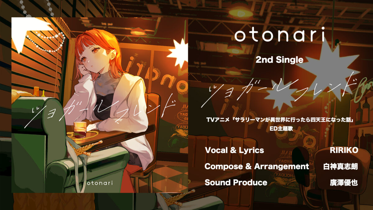 otonari official site